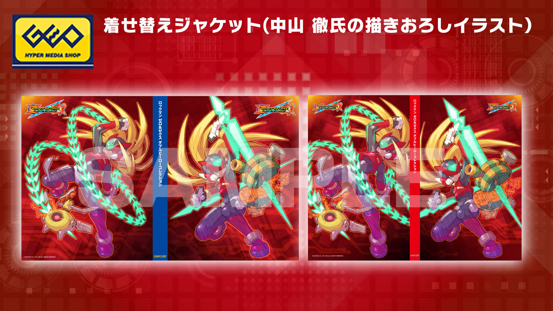 ロックマン ゼロ ゼクス 限定 特典 着せ替え ジャケット プレイステーション4 ロックマン ゼロ ゼクス 限定 特典 着せ替え ジャケット