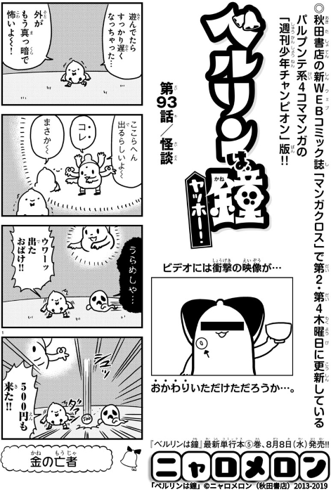 今日のベルリンは鐘はホラー回です。続きはリンク先でどうぞ #マンガクロス #ベルリンは鐘 