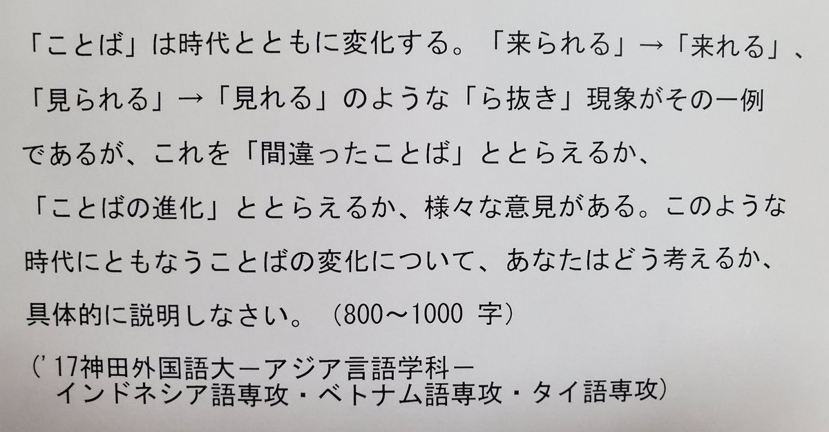 お湯 No Twitter ことば は時代とともに変化する 中略 これを 間違ったことば ととらえるか ことば の進化 ととらえるか 様々な意見がある このような時代にともなうことばの変化についてどう考えるか 17神田外国語大学 ら抜き言葉 が気になる方も