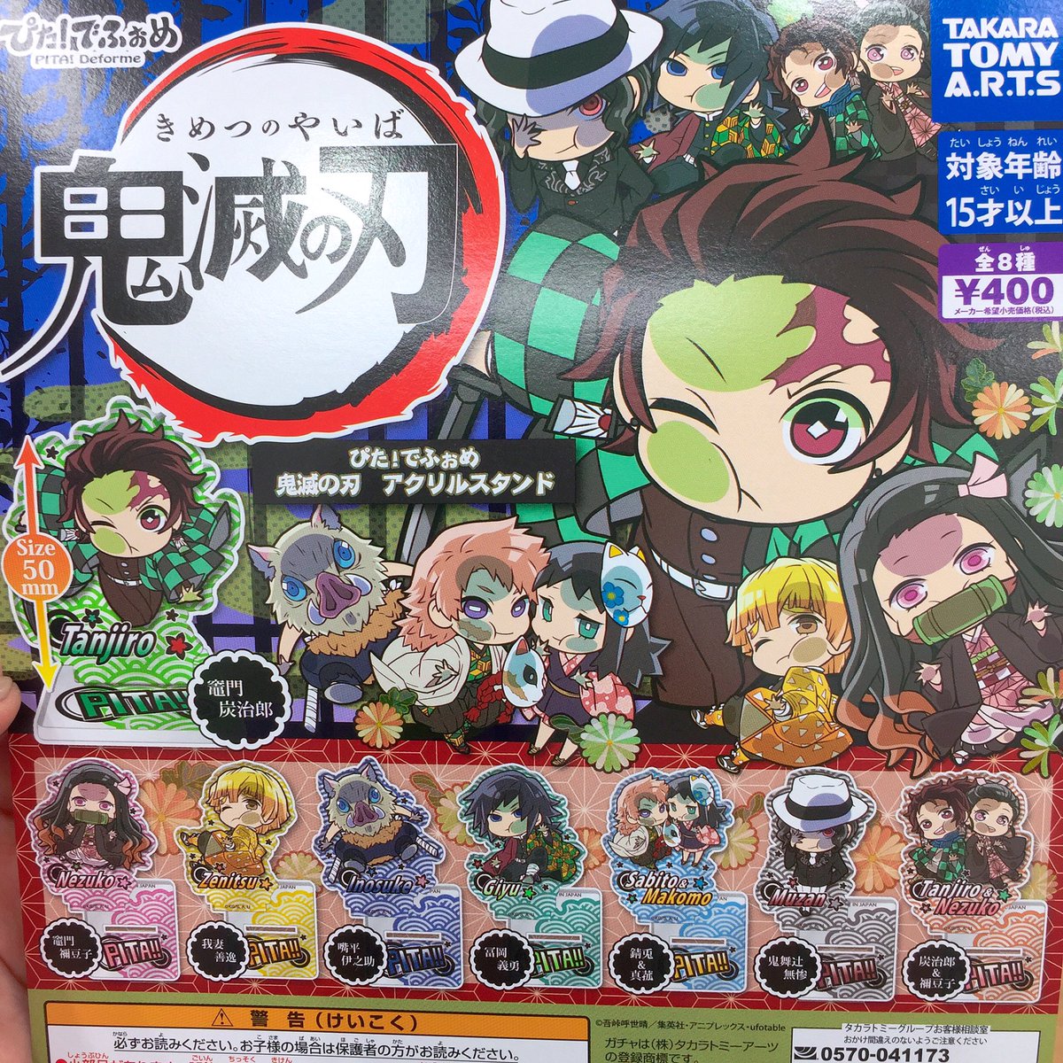 アニメイト天王寺 9月1日より営業時間変更になります 筐体商品情報 ぴた でふぉめ 鬼滅の刃アクリルスタンド 本日より稼働です お一人様3回で次のかたに交代をお願いします 鬼滅の刃 アニメイト天王寺 9月1日より営業時間変更になります 筐体商品情報 ぴた でふぉめ 鬼滅の刃アクリルスタンド 本日より稼働です お一人様3回で次のかたに交代をお願いします 鬼滅の刃