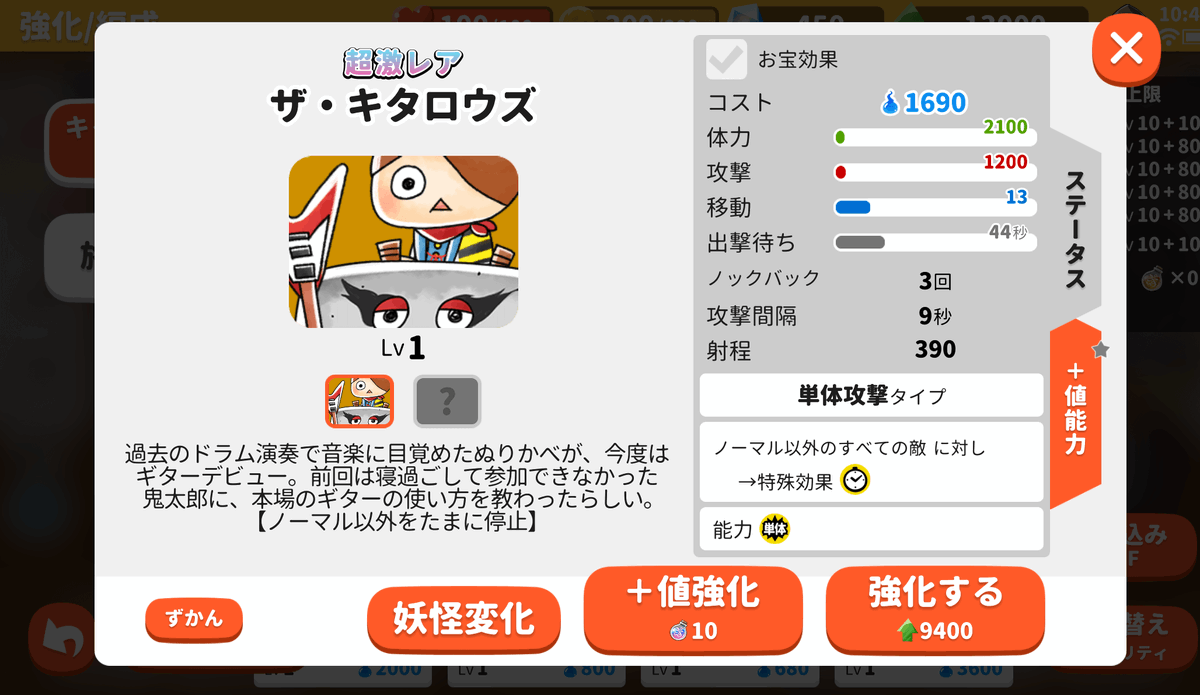 ゆるゲゲ ゆる いゲゲゲの鬼太郎 妖怪ドタバタ大戦争 公式 その ザ キタロウズ ザ キタロウズ は属性を持つ敵の動き をたまに止める キタロックフェスティバル に妖怪変化すると 範囲攻撃になり動きを止める確率がさらにアップ とっても