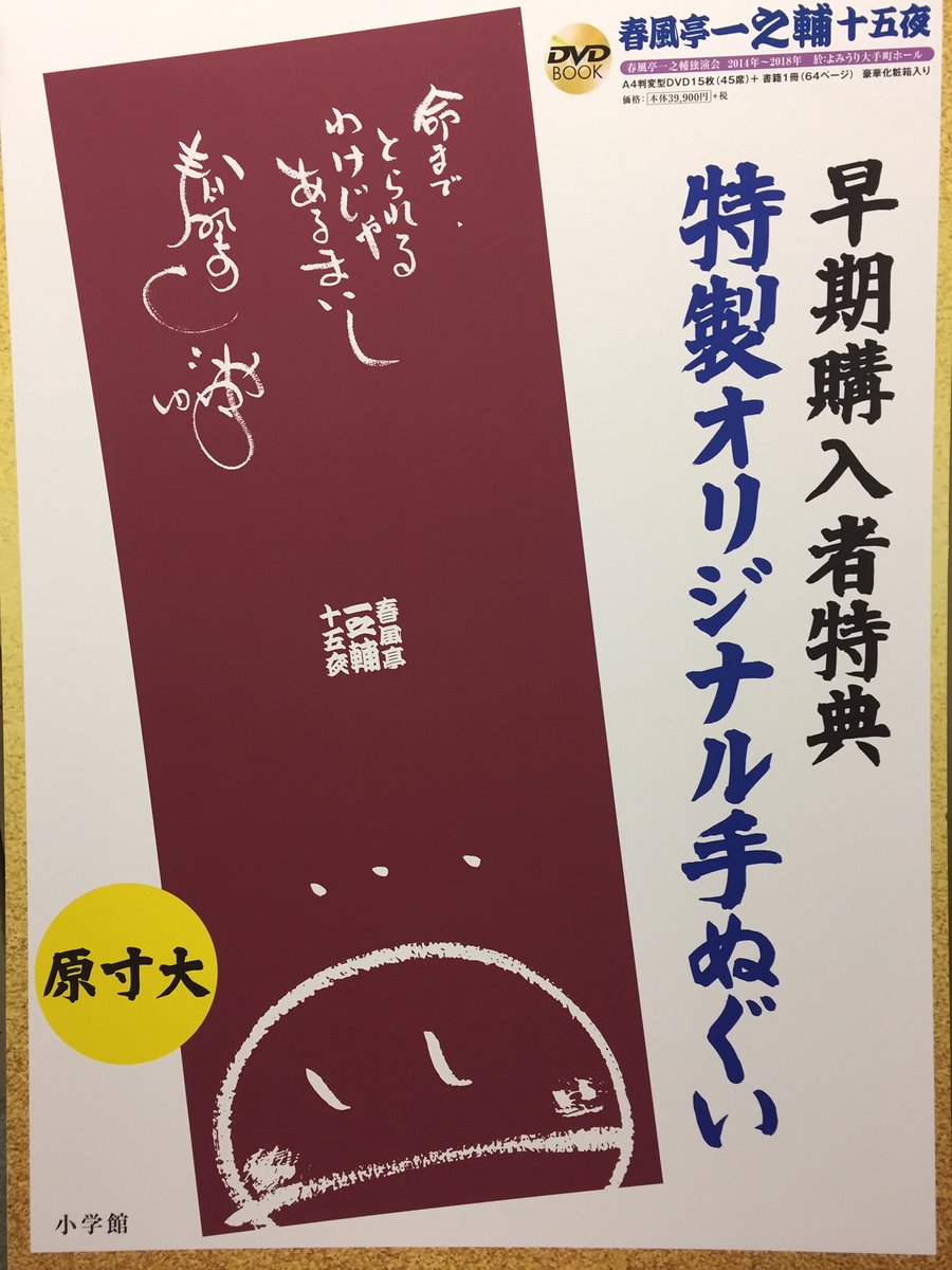 4F 芸術】12月16日発売予定『春風亭一之輔 十五夜』本体価格:39,900円