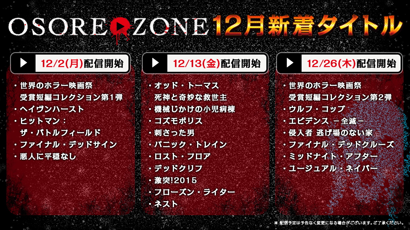 Osorezone By 映画 Comホラー映画部 来週から12月だなんて 週明けはosorezoneに新着タイトルがきますのでお楽しみに 今週末は ドクター スリープ ゾンビ 日本劇場初公開版を劇場でぜひ それではステキな週末を 今週末は ドクター Osorezone By 映画 Comホラー映画部 来週から12月だなんて 週明けはosorezoneに新着タイトルがきますのでお楽しみに 今週末は ドクター スリープ ゾンビ 日本劇場初公開版を劇場でぜひ それではステキな週末を 今週末は ドクター