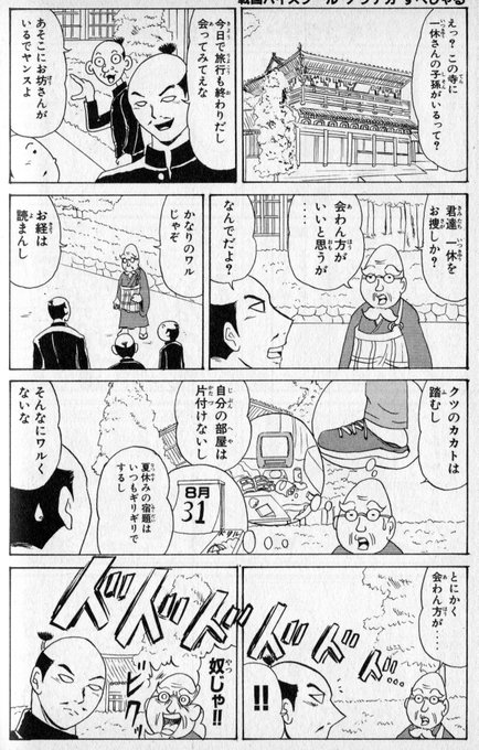 一休さん を含むマンガ一覧 古い順 ツイコミ 仮