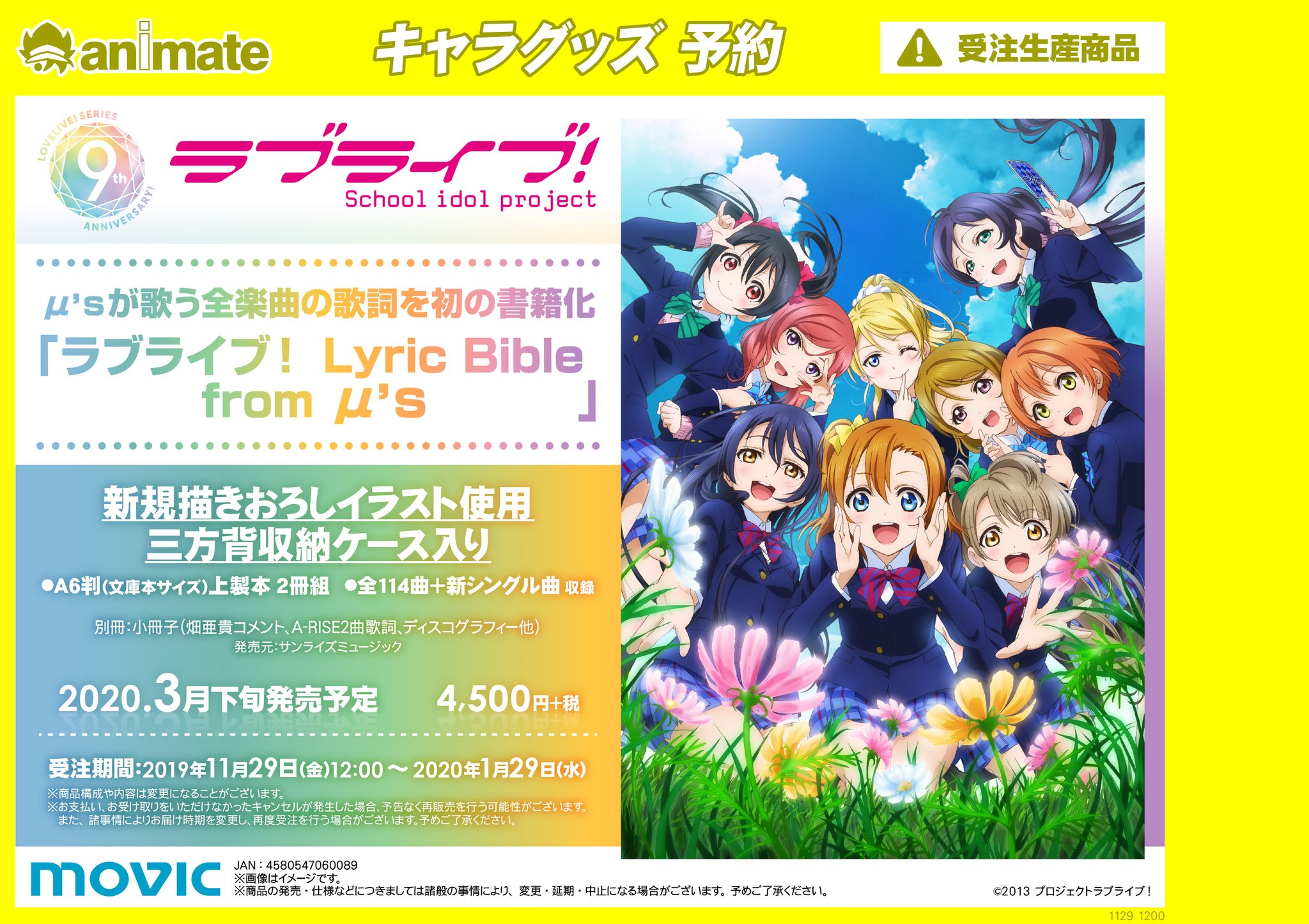 株式会社アニメイト 受注生産商品 ラブライブ Lyric Bible From M S 予約受付開始 M Sが歌う全楽曲の歌詞を初の書籍化 予約受付 19年11月29日 金 年1月29日 水 詳細やご予約はコチラ T Co Fpiqwmupfz Lovelive 株式会社アニメイト 受注生産商品 ラブライブ Lyric Bible From M S 予約受付開始 M Sが歌う全楽曲の歌詞を初の書籍化 予約受付 19年11月29日 金 年1月29日 水 詳細やご予約はコチラ T Co Fpiqwmupfz Lovelive