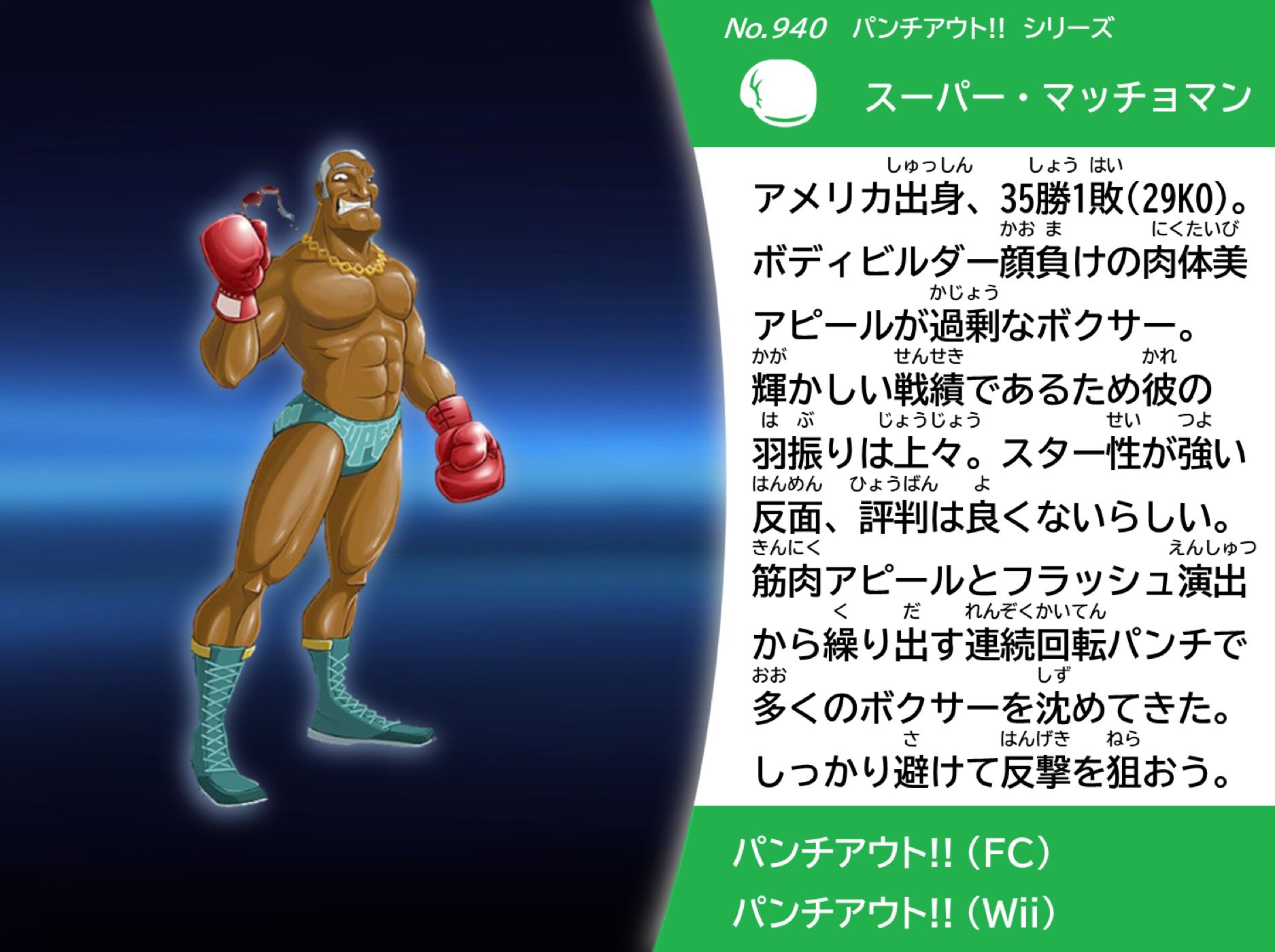 Coc967 在 Twitter 上 No 940 スーパー マッチョマン スマブラsp スピリッツ名鑑 カイザーとは対照的に人格に難あり T Co If6wbw9opl Twitter