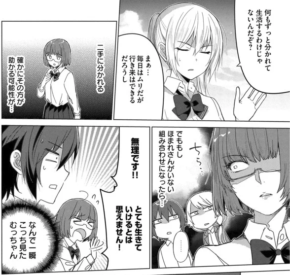 ?️とうとう二手に分かれるあほむし。むっちゃんの言う通りほまれちゃん居なきゃ無理??
ニコニコ静画・ソウナンですか? / https://t.co/lj6sBFG7rj 