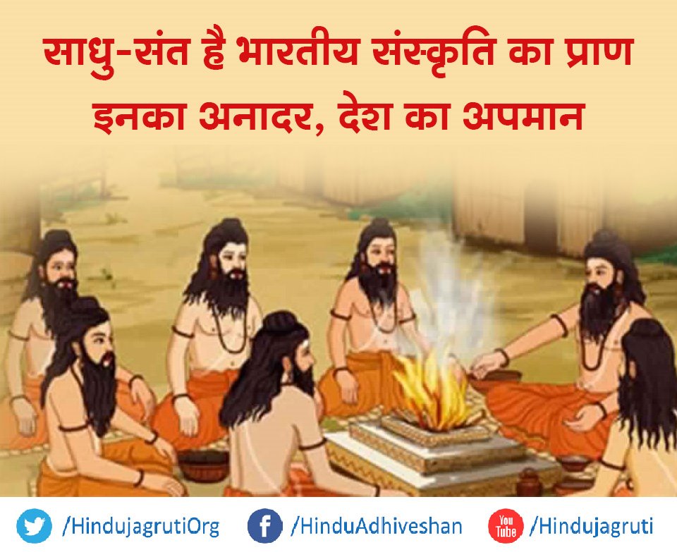 HinduJagrutiOrg tweet media