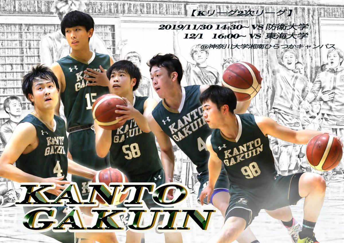 関東学院大学男子バスケットボール部 神奈川県大学バスケットボール競技会 秋季大会 11月30日 土 防衛大 12月1日 日 東海大 Kgubbc Teamua 関東学院大学 関東学院大学男子バスケットボール部