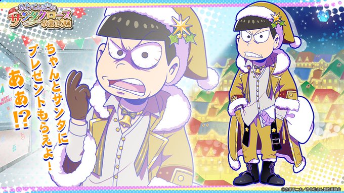 おそ松さんのニートスゴロクぶらり旅 公式 さん の人気ツイート 2 Whotwi グラフィカルtwitter分析 おそ松さんのニートスゴロクぶらり旅 公式 さん の人気ツイート 2 Whotwi グラフィカルtwitter分析