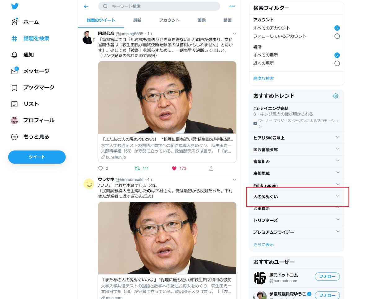 五味渕典嗣 国語の時間 と対話する 青土社 発売中 人の尻ぬぐい がまさかのトレンド入り 文科大臣の背中をもう一押しするためにも 大学入学共通テスト 国語 における記述問題の導入中止を求める緊急声明 へのご支援をお願いいたし
