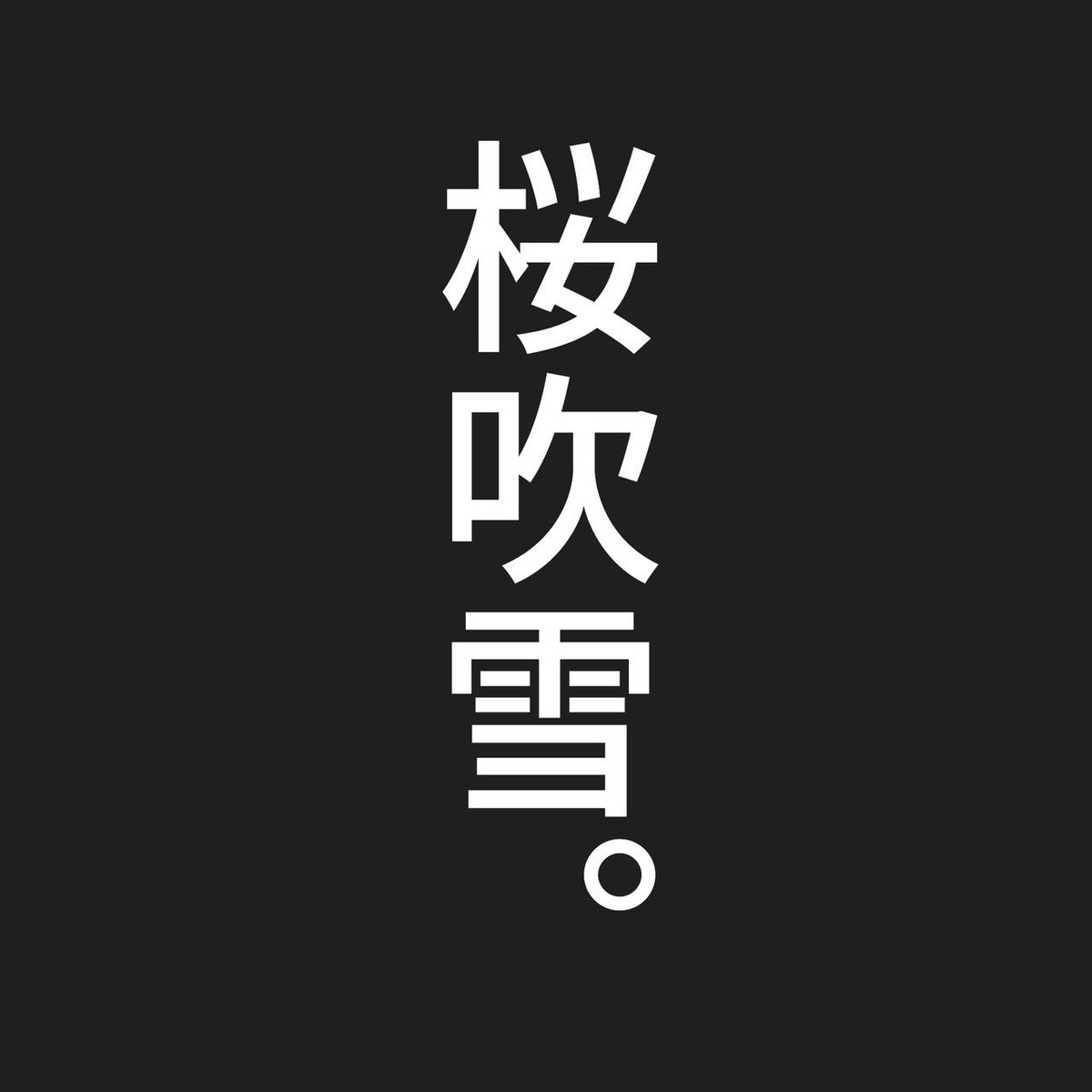 【駅で見かけた武士たち2】
朝出くわしたくない武士たち
(4/4) 