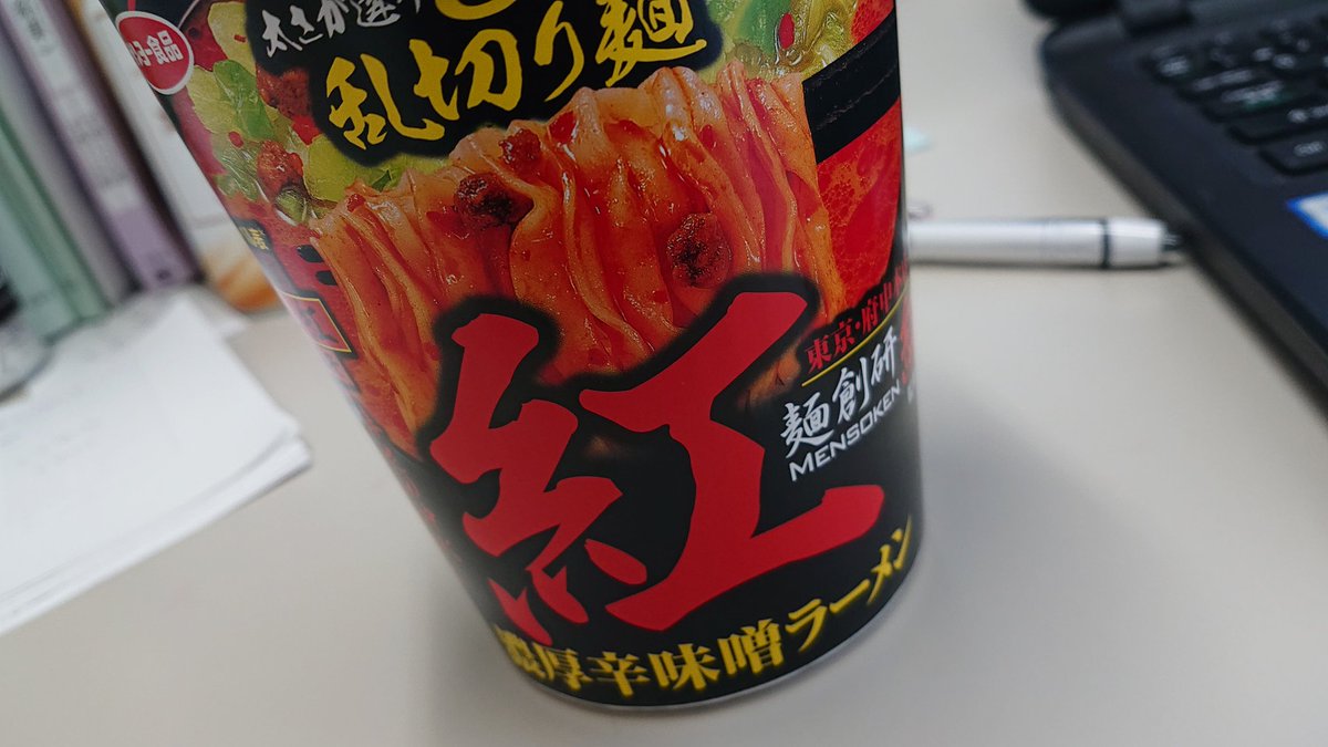 紅に染まったこの俺を 紅に染まったこの俺を