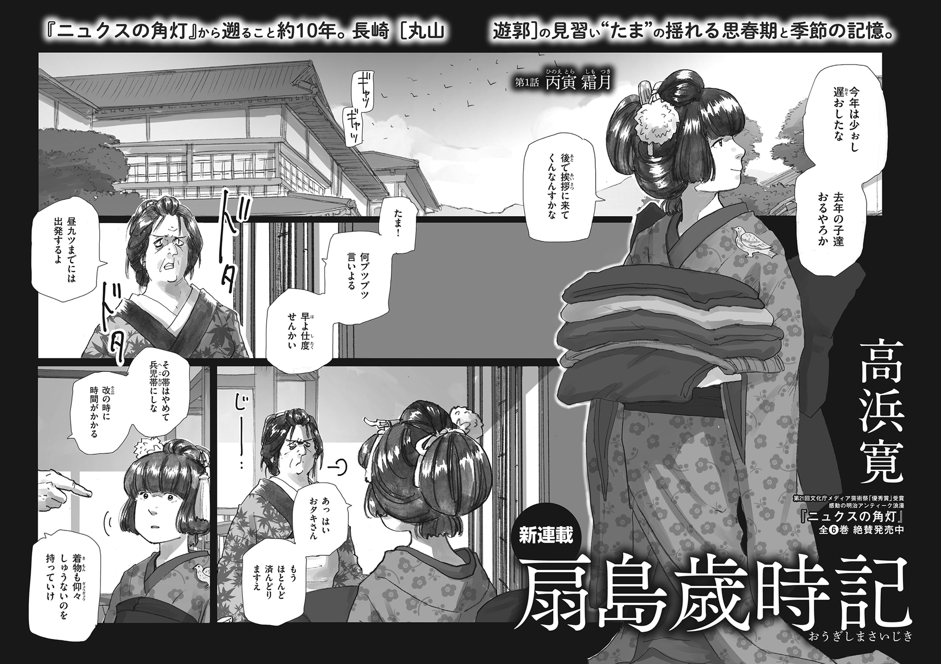 高浜寛　長崎三部作（蝶のみちゆき／ニュクスの角灯／扇島歳時記）11冊セット完結 高浜寛長崎三部作（蝶のみちゆき／ニュクスの角灯／扇島歳時記