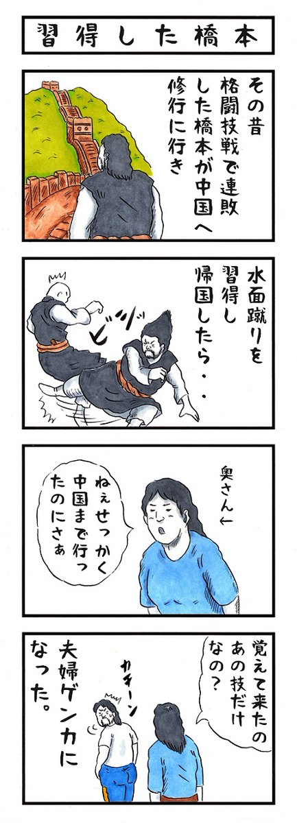 破壊王夫婦の場合。
#いいにくいことをいう日 #味のプロレス 