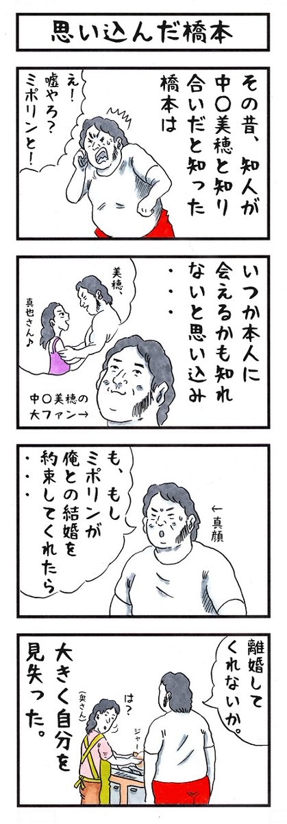 破壊王夫婦の場合。
#いいにくいことをいう日 #味のプロレス 