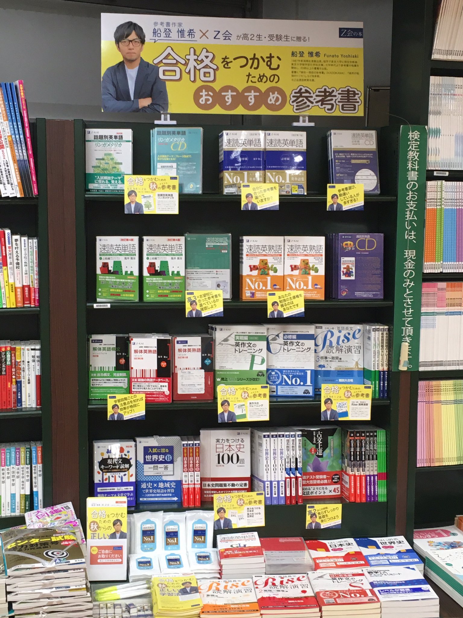 ｚ会の本 公式 三省堂書店神保町本店6階にて 参考書作家 船登先生 ｚ会 合格をつかむためのおすすめ参考書 フェアを開催中 入試本番までの学習法冊子も配布しています ぜひ参考にしてくださいね 三省堂書店神保町本店 Z会 Z会の本 T