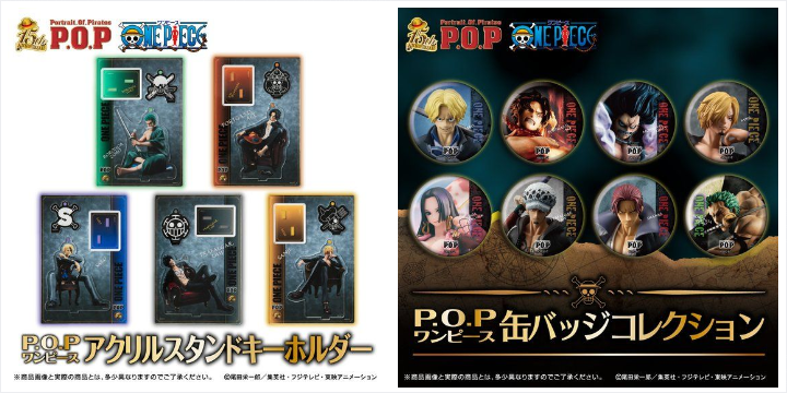 プレミアムバンダイ 公式 P O Pワンピースシリーズのアクリルスタンドキーホルダーセットが登場 ロロノア ゾロ サンジ ポートガス D エース サボ トラファルガー ロー の5種セットでお届け 缶バッジ8種セットも同時ご予約開始