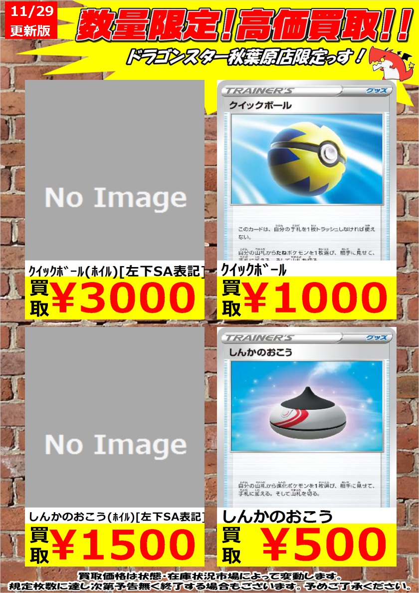 ドラゴンスター秋葉原店 Vgdスタートデッキ発売中 ポケモンカード 数量限定高価買取 クイックボール ホイル 左下sa表記 3 000 クイックボール 1 000 しんかのおこう ホイル 左下sa表記 1 500 ロトムじてんしゃ ホイル 左下sa表記 700 秋葉原 ドラスタ ドラゴンスター秋葉原店 Vgdスタートデッキ発売中 ポケモンカード 数量限定高価買取 クイックボール ホイル 左下sa表記 3 000 クイックボール 1 000 しんかのおこう ホイル 左下sa表記 1 500 ロトムじてんしゃ ホイル 左下sa表記 700 秋葉原 ドラスタ