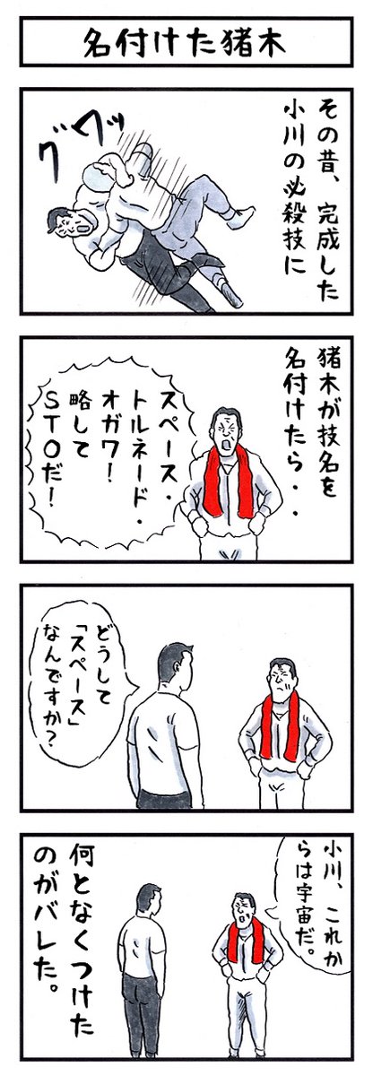 プロレスラーの場合。
#あなたが習得する技 #味のプロレス 