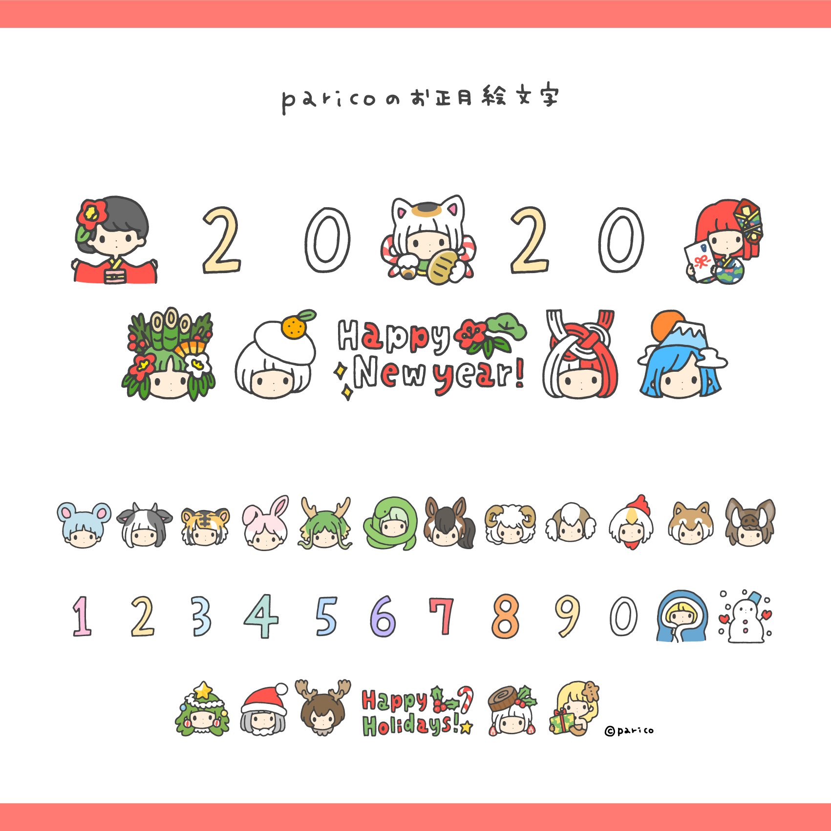 Parico かわいい絵文字は文字や記号と組み合わせると表情がより豊かに 単体でも可愛く使えるよ お正月の方は擬人化寄りです クリスマスも入ってます 干支も一周いるので 一生使える T Co Uizjvjerkj Twitter