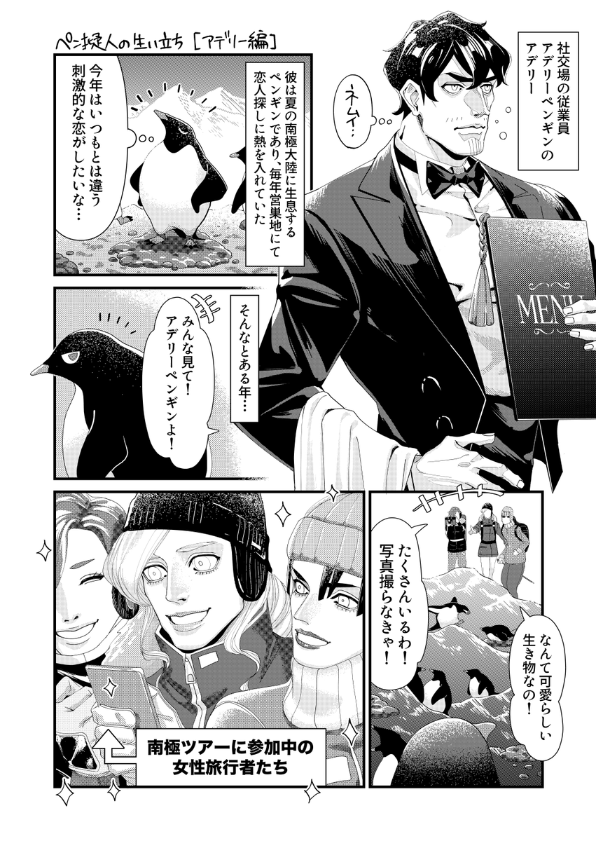 ペンギン擬人化創作 番外編
ペン擬人の生い立ち  アデリー編 