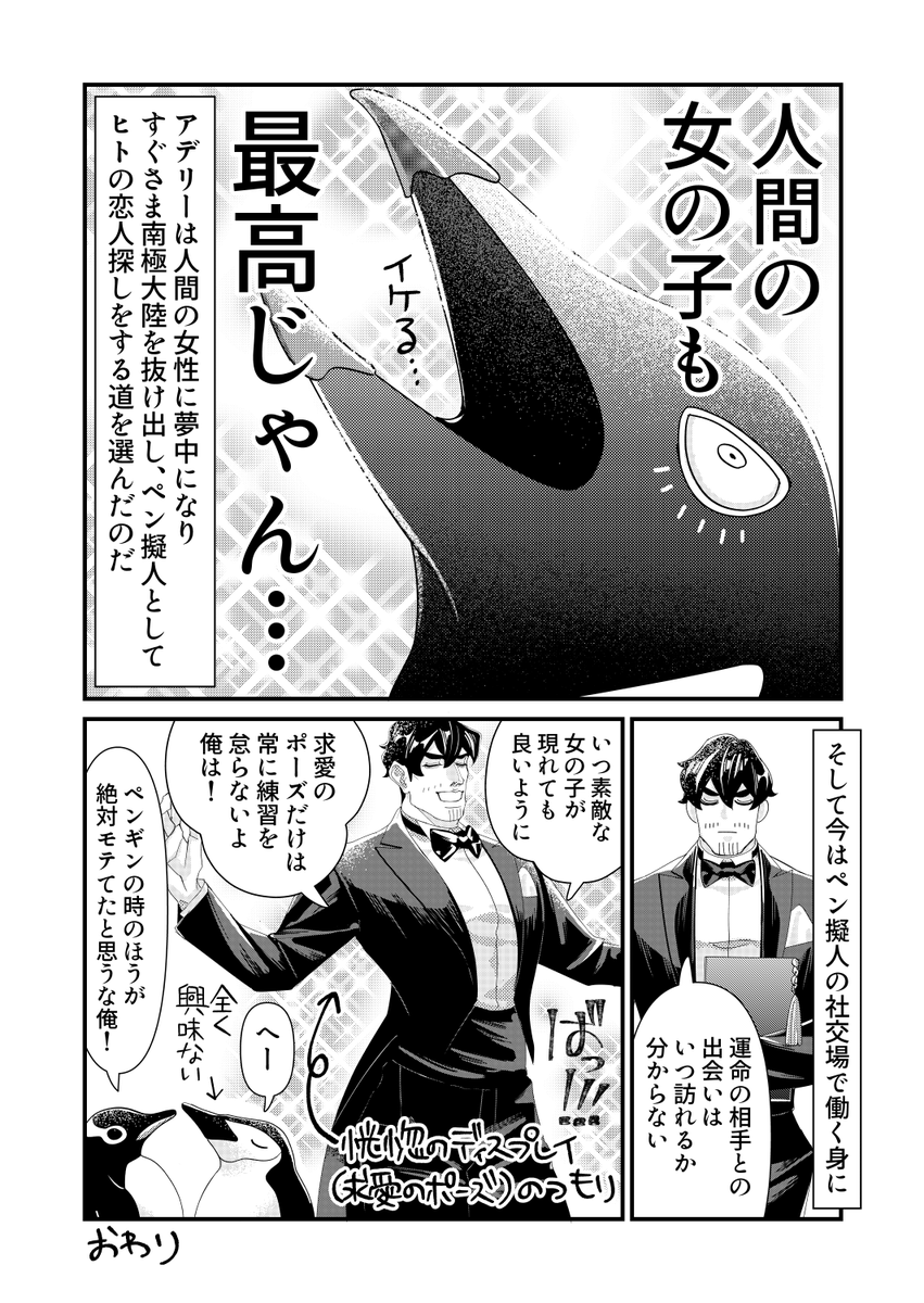 ペンギン擬人化創作 番外編
ペン擬人の生い立ち  アデリー編 