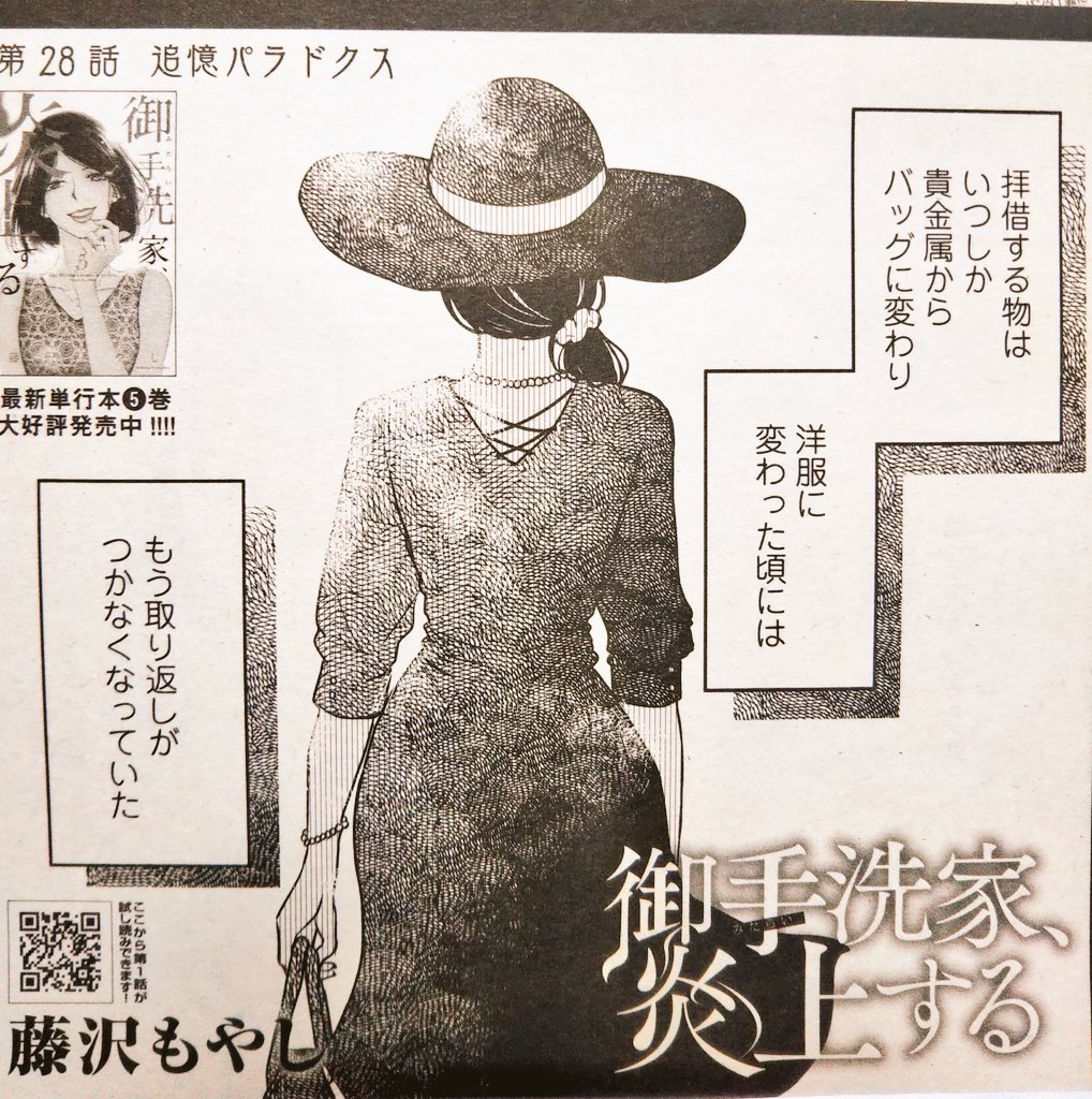 藤沢もやし Di Twitter ばたばたしてだいぶ遅れましたが発売中のkissに御手洗家の最新話が載ってます 真希子さんの昔話です しばらく暗い話が続きますがよろしくお願いいたします 藤沢もやし Di Twitter ばたばたしてだいぶ遅れましたが発売中のkissに御手洗家の最新話が載ってます 真希子さんの昔話です しばらく暗い話が続きますがよろしくお願いいたします