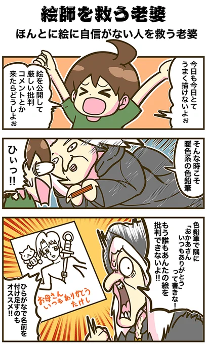 【アフタツイコミ】ほんとに絵に自信がない人へおくる漫画です。#アフタツイコミ #ごりまつ #絵師を救う老婆 #絵師 