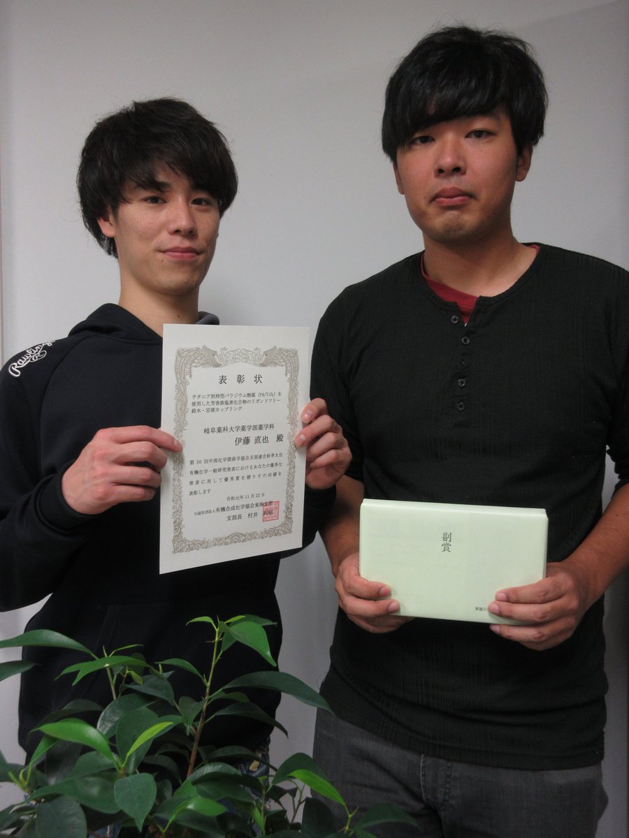Sajikilab On Twitter 先日 信州大学にて行われた 第50回 中部化学関係学協会支部連合秋季大会において6回生の松尾君と4回生の伊藤君が優秀賞を受賞しました これからも研究頑張るぞ 中化連 松本 切腹 有終の美 そば 草