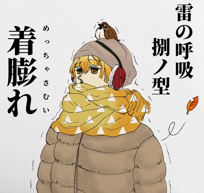 やすべえさんがTwitterに投稿した我妻善逸(鬼滅の刃)のイラスト。