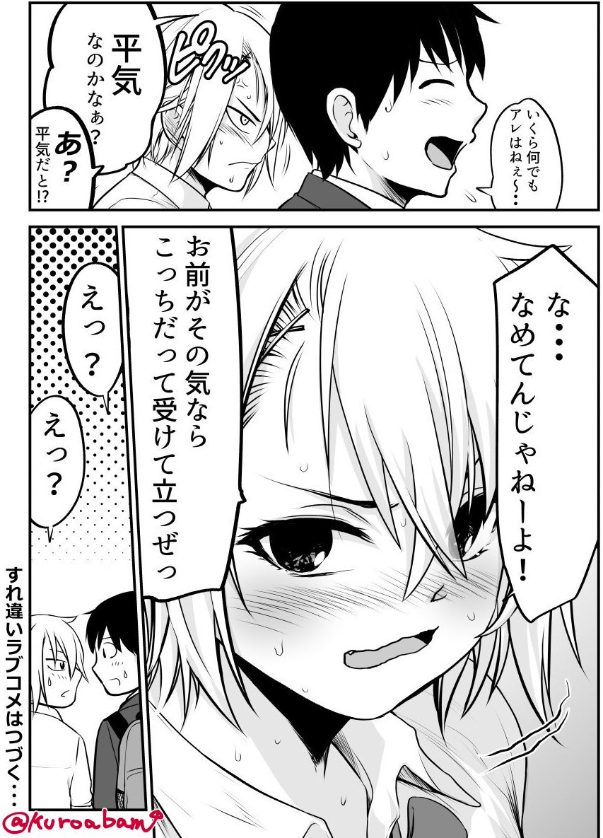 ヤンキー娘とお付き合いしてみた
 #ヤンキー娘とお友達から始めてみた 