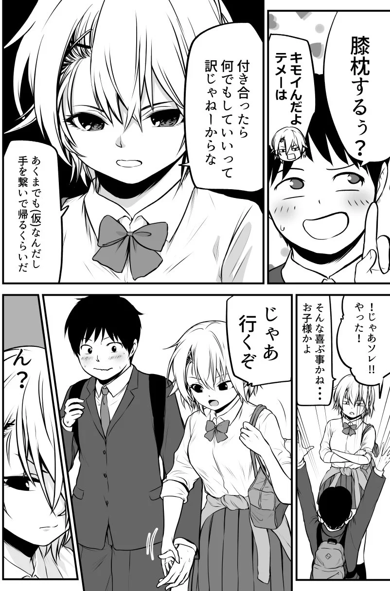 ヤンキー娘と付き合った結果？意外と押せばいろいろさせてくれるwww