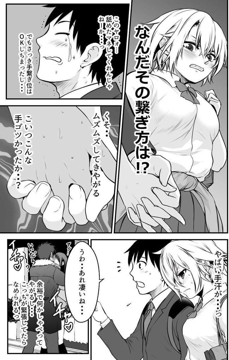 ヤンキー娘とお付き合いしてみた
 #ヤンキー娘とお友達から始めてみた 