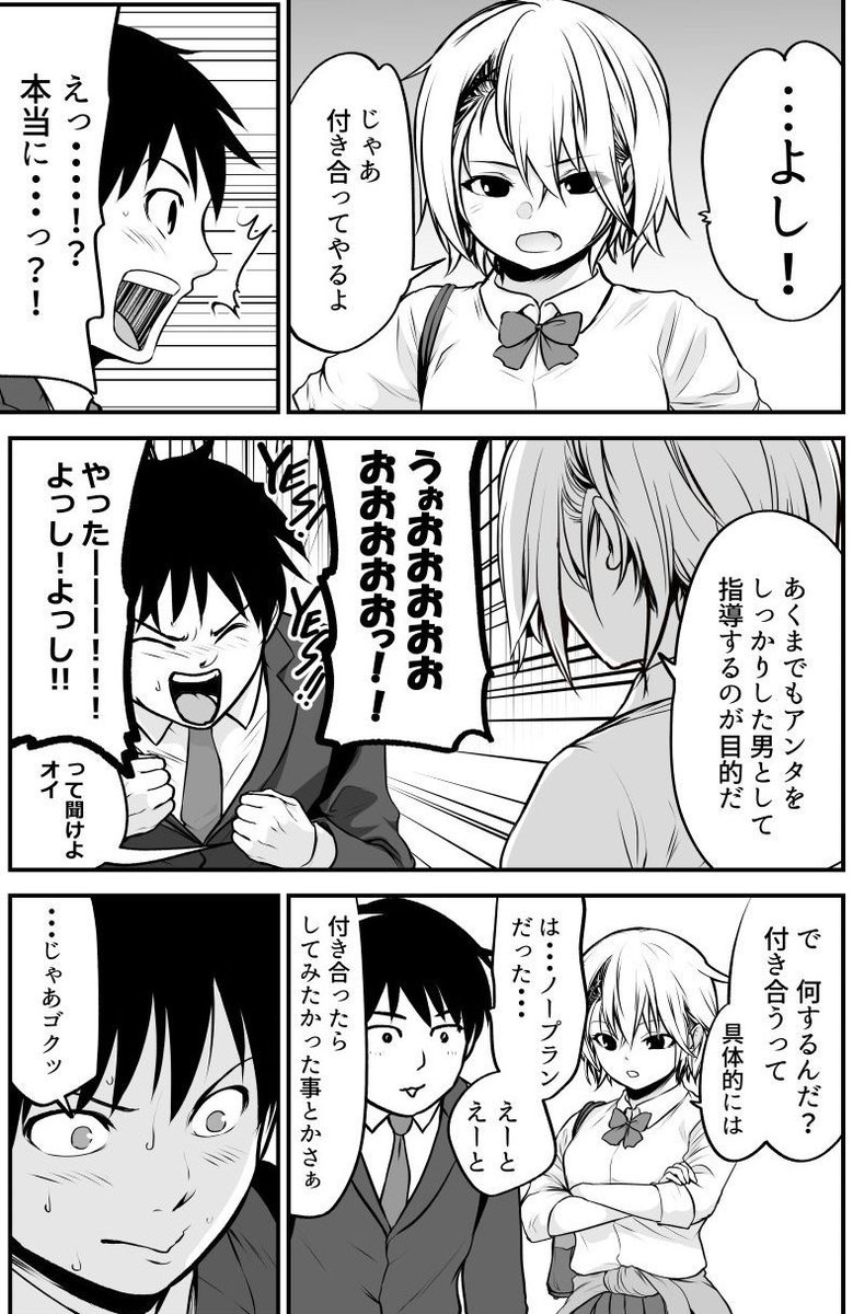 ヤンキー娘とお付き合いしてみた
 #ヤンキー娘とお友達から始めてみた 