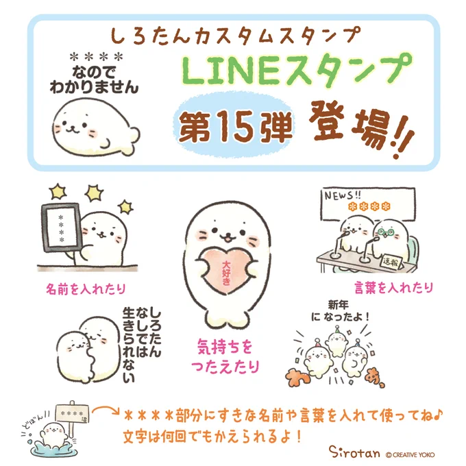 #LINE スタンプ 新作"しろたん カスタムスタンプ"を配信致しました!****部分に名前や好きな言葉を入れて使ってね(最大5文字)※何回でも自由に変更可詳細はこちら注:価格は¥250となっており通常のスタンプと異なりますのでご注意下さい#しろたん #sirotan  #sticker 