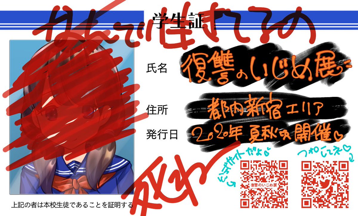 復讐のいじめ展 いじめ 復讐テーマの展示イベント 復讐のいじめ展 フライヤーカードの配布協力先を募集しています Dm宛に 配布可能日 日時 常設など 配布可能先 イベント 店など を添えてご連絡ください 質問のみもお