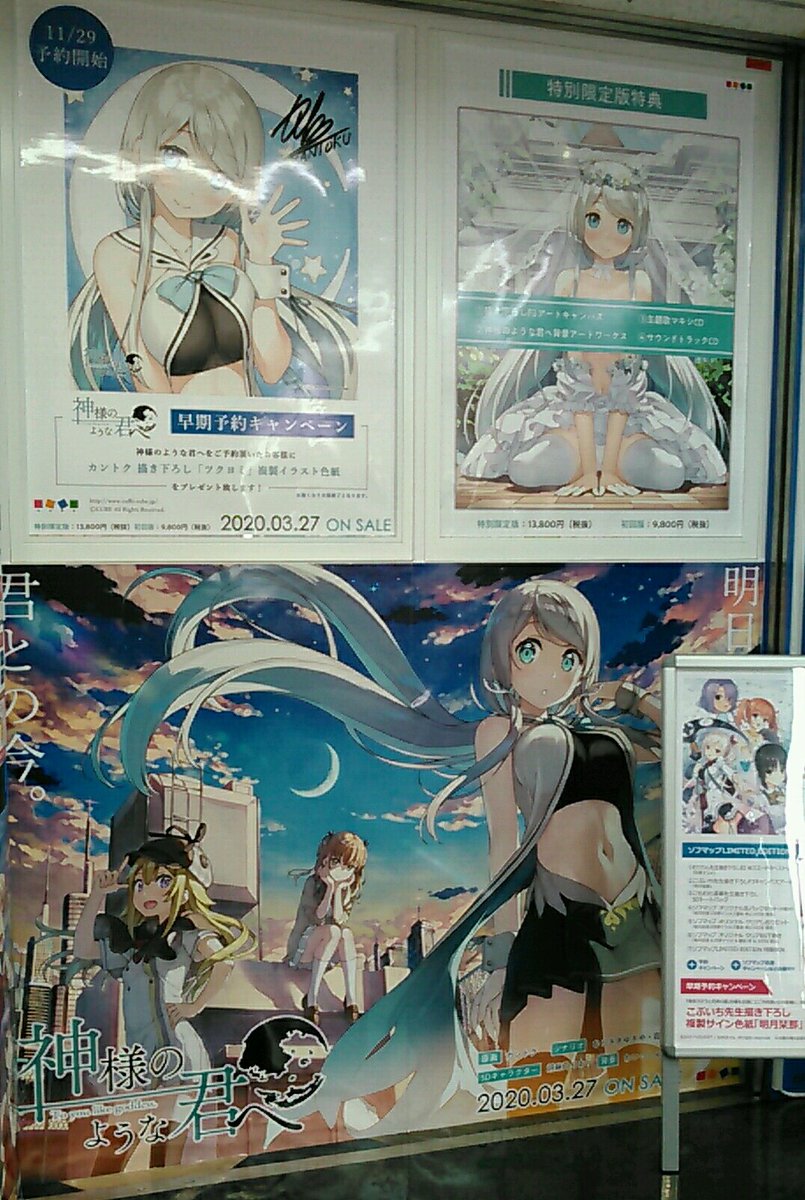 エロゲの元イベント参加者及び大量購入消費者 秋葉原の販売店で今月の発売日に合わせて張り替えられた広告 月末エロゲの日 神様のような君へ エロゲの元イベント参加者及び大量購入消費者 秋葉原の販売店で今月の発売日に合わせて張り替えられた広告 月末エロゲの日 神様のような君へ