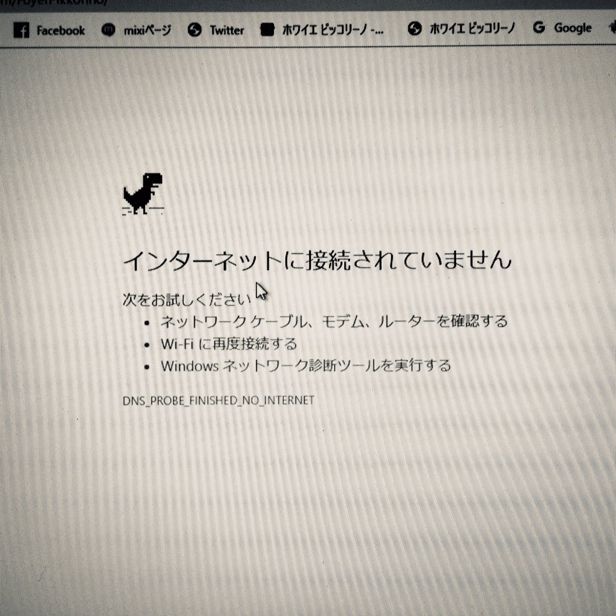 ネット繋がらない ネット繋がらない
