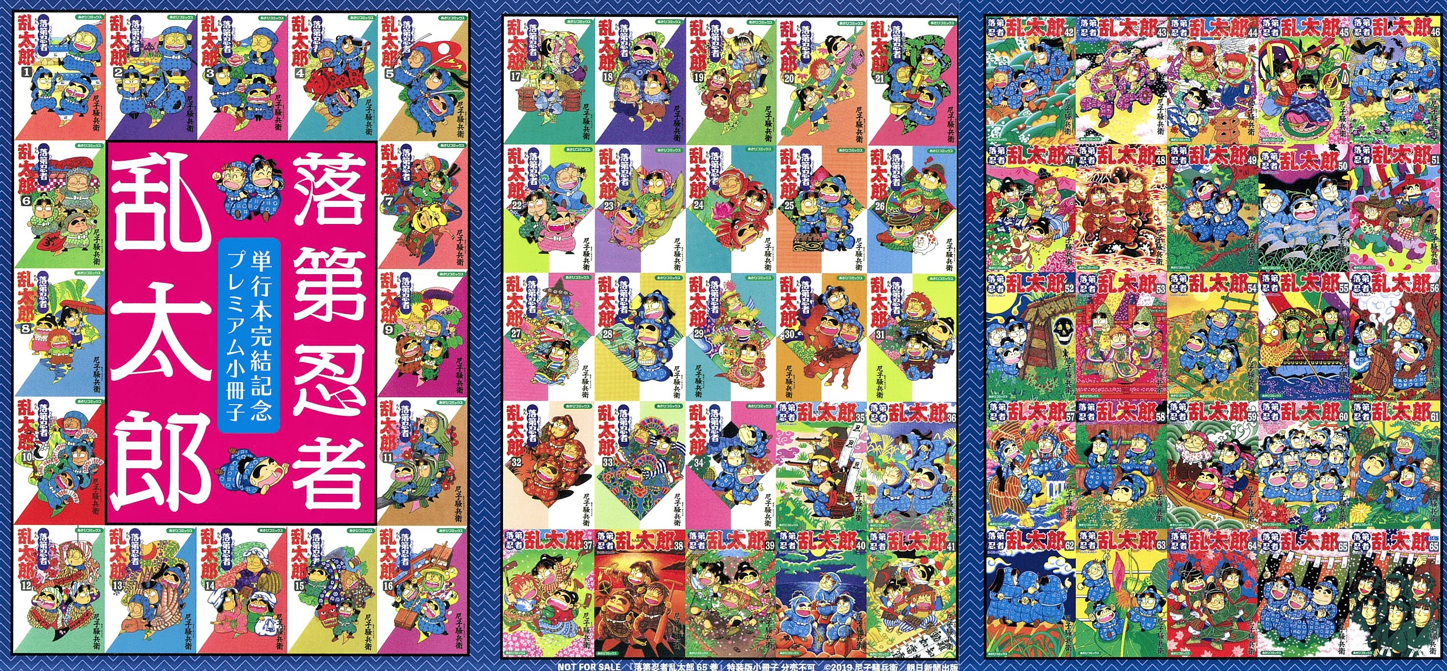 『落第忍者乱太郎』8〜65巻セット＋小冊子 落第忍者乱太郎』8〜65巻セット＋小冊子 全67冊 落第忍者