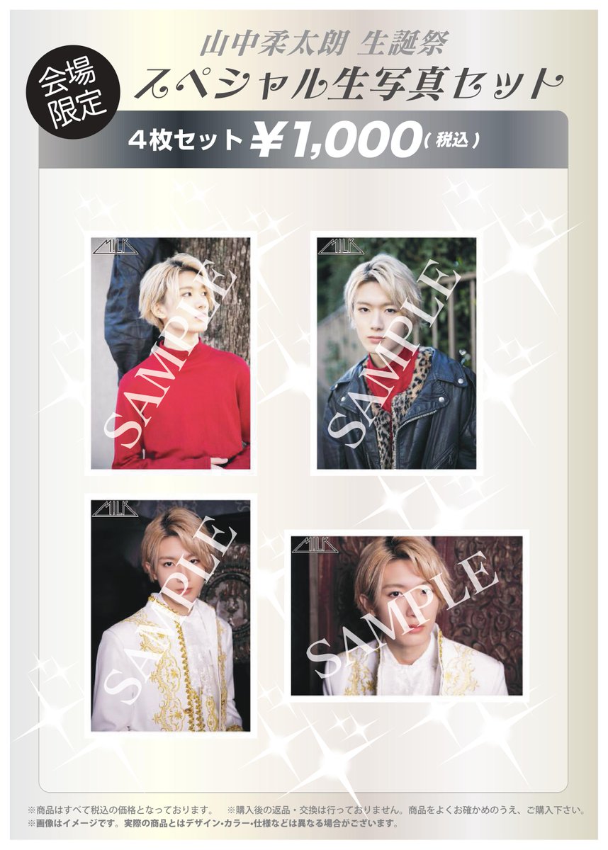 M!LK 山中柔太朗 生誕祭 直筆サイン入り生写真 22nd M!LK OFFICIAL on X: 
