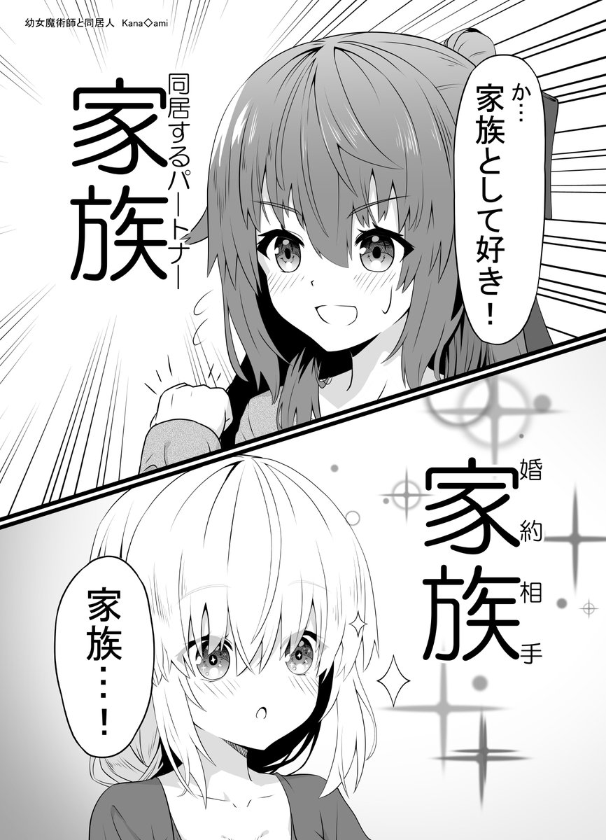 【創作漫画】すれ違っていないようですれ違っている
#百合 #創作漫画

幼女魔術師と同居人 小話 