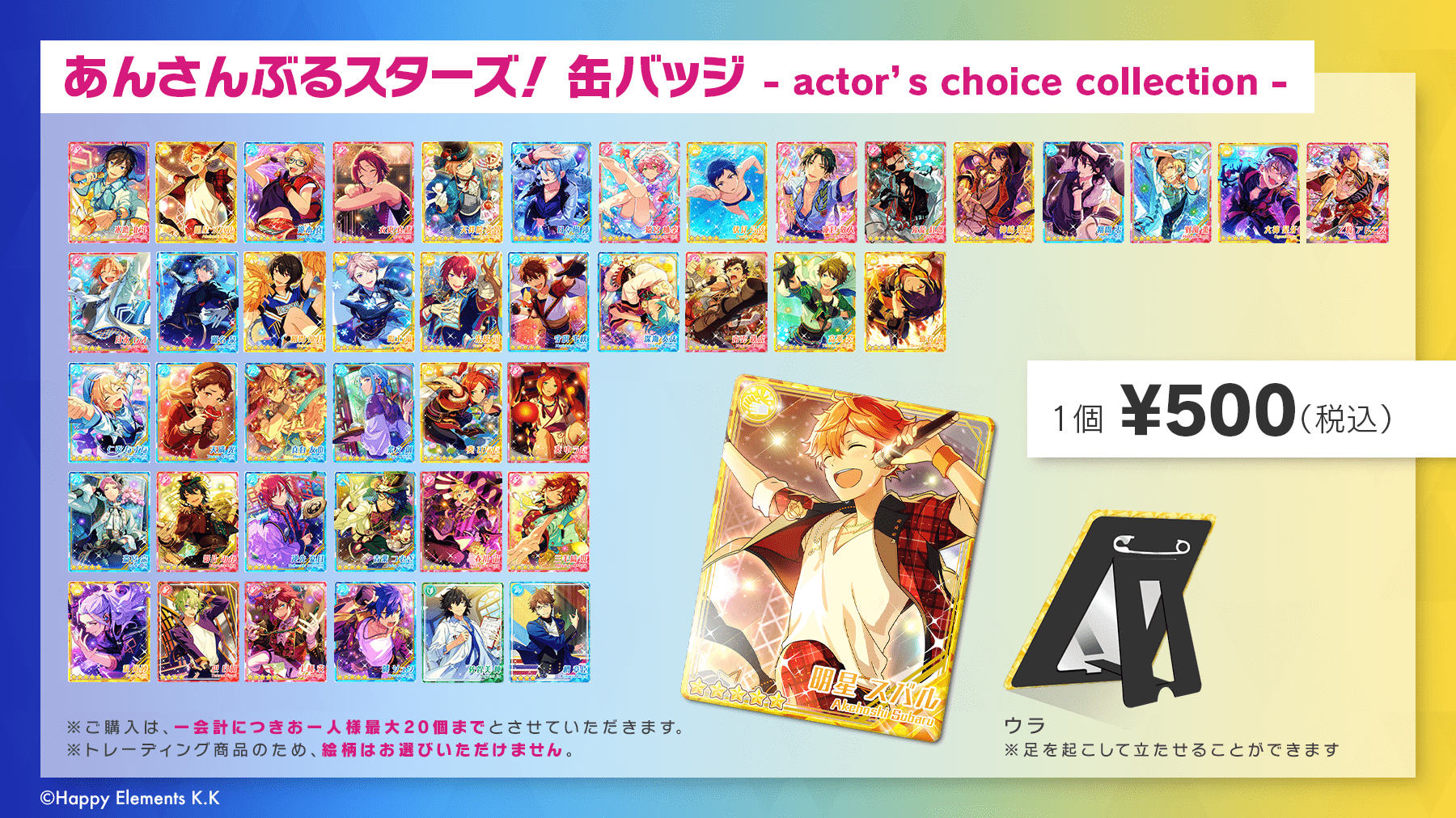 カカリアンズ もうひとつは あんさんぶるスターズ 缶バッジ Actor S Choice Collection その名の通り それぞれの担当声優さんたちが選んだ一枚が スタンド缶バッジになって登場です わ わかるー ってなるチョイスと そこなの って