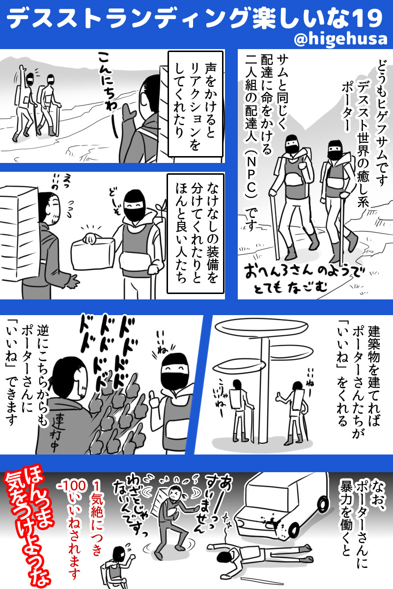 デススト初プレイ日記19 県民的に「同行二人」はじわじわくるのだ
 #デスストランディング   #DeathStranding
 #デスストでつながれ 