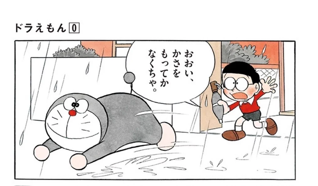 「ドラえもん0巻」・今のドラえもんとかなりギャップがあるｗｗｗ