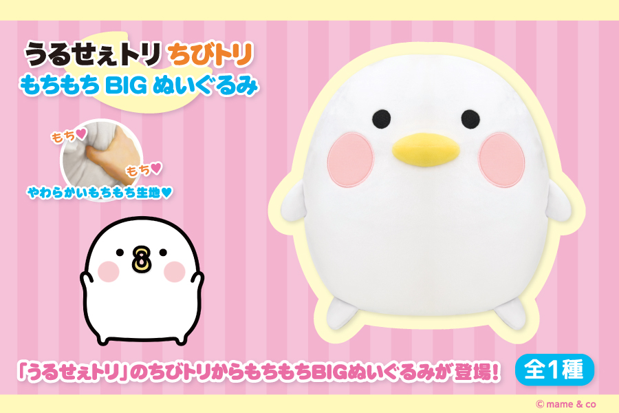 新品　うるせぇトリBIGぬいぐるみ2 うるせぇトリ