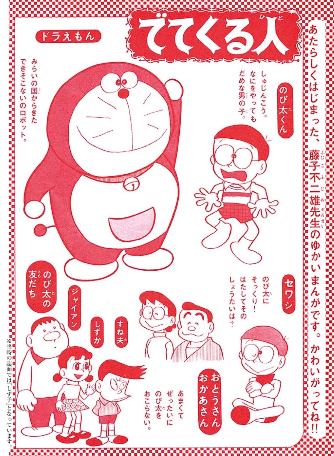 「ドラえもん0巻」・今のドラえもんとかなりギャップがあるｗｗｗ