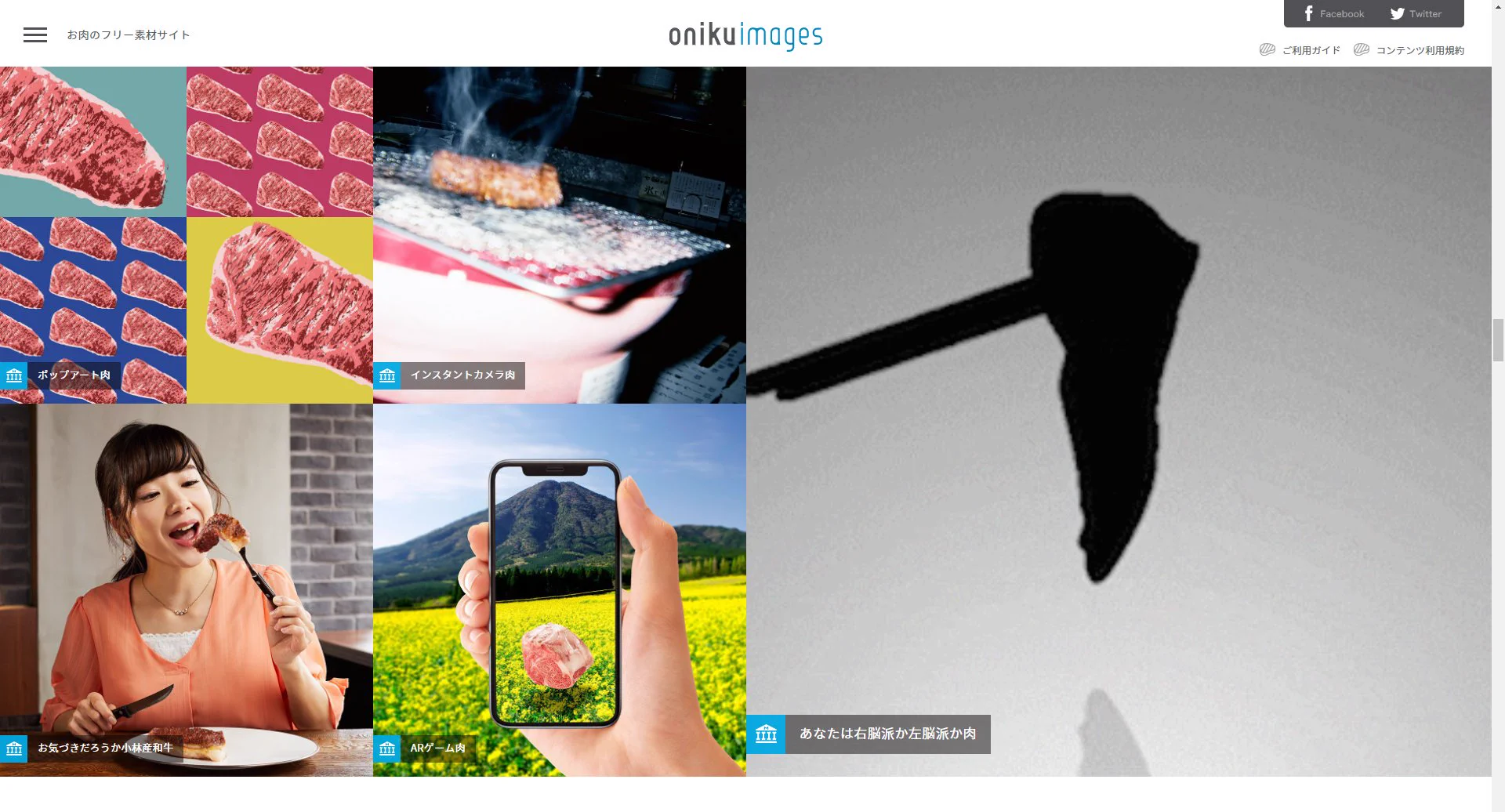 気狂ってるけど役に立つ？肉のフリー素材サイトwww