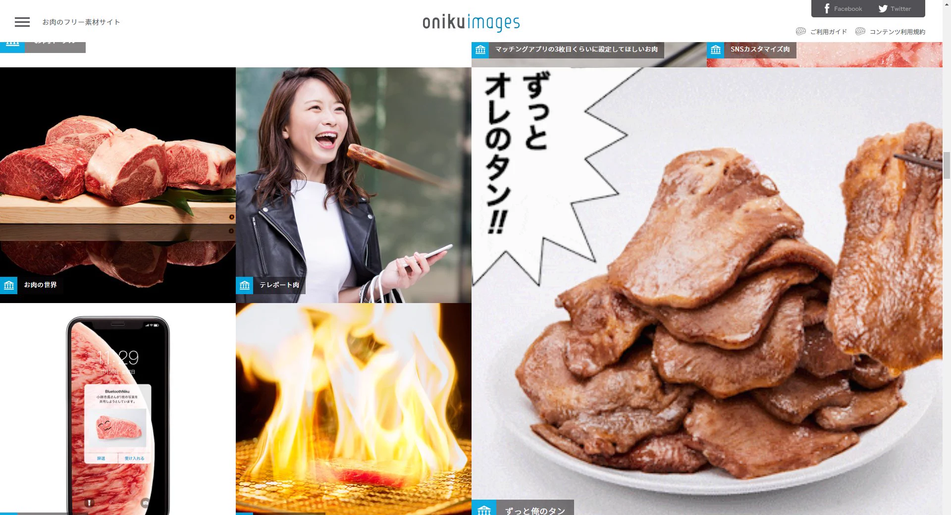 気狂ってるけど役に立つ？肉のフリー素材サイトwww