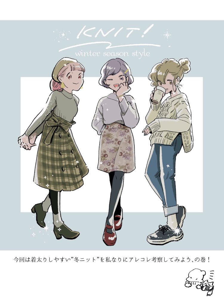 蟻子 脱ぽちゃ 在 Twitter 上 冬ニット 着ヤセ考察 ファッション コーディネート ファッションイラスト コーデイラスト T Co Kh1nbsero6 Twitter
